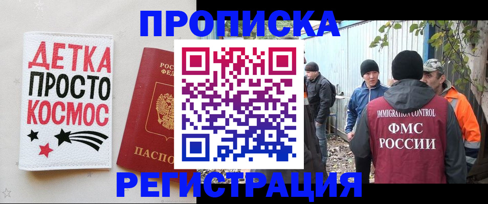 прописка поиск в Никольске