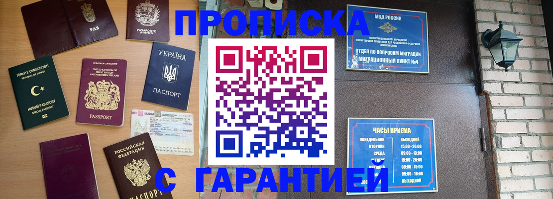 временная регистрация в Никольске